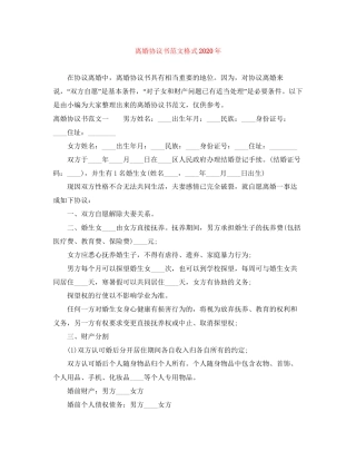 离婚协议书范文格式年
