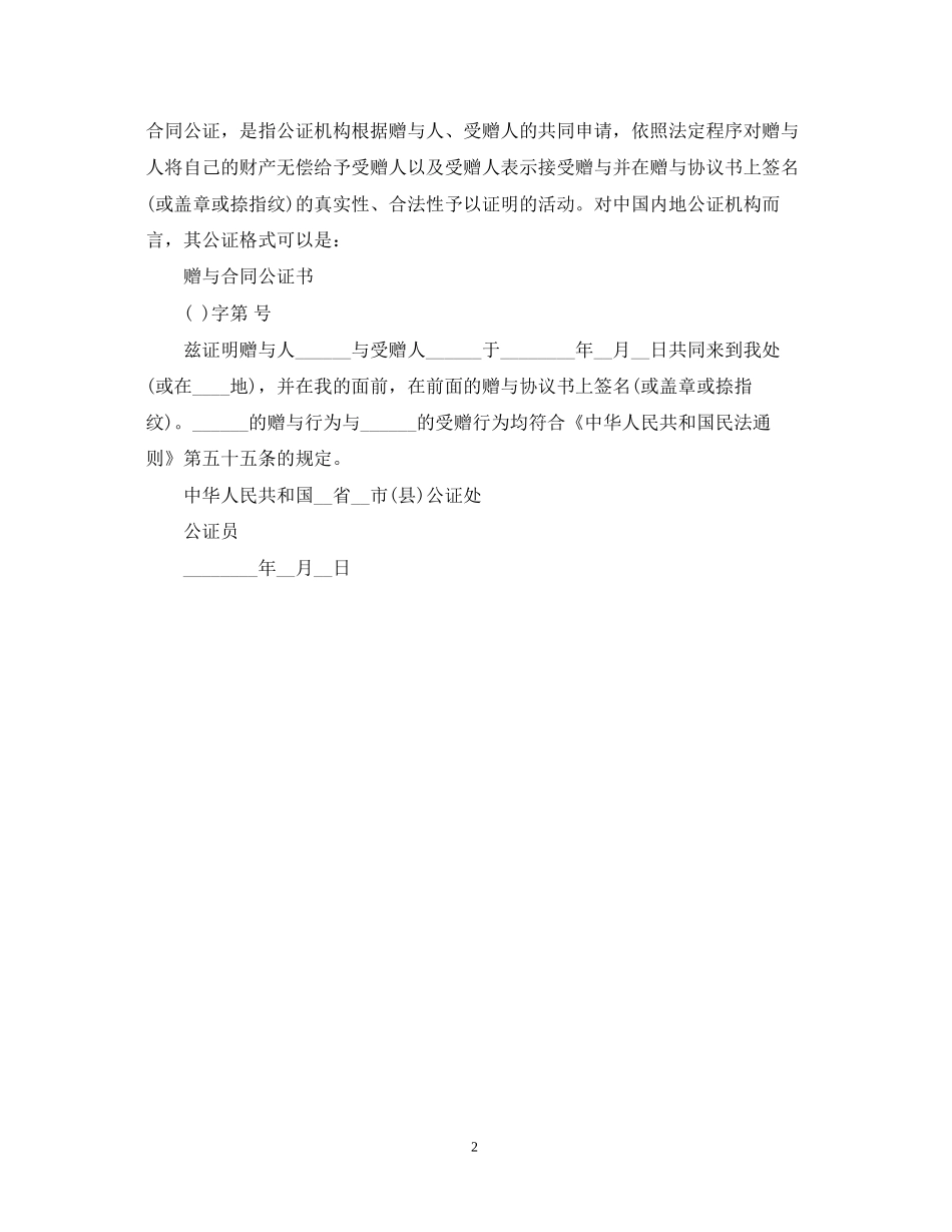 赠与合同的各类公证书范本_第2页