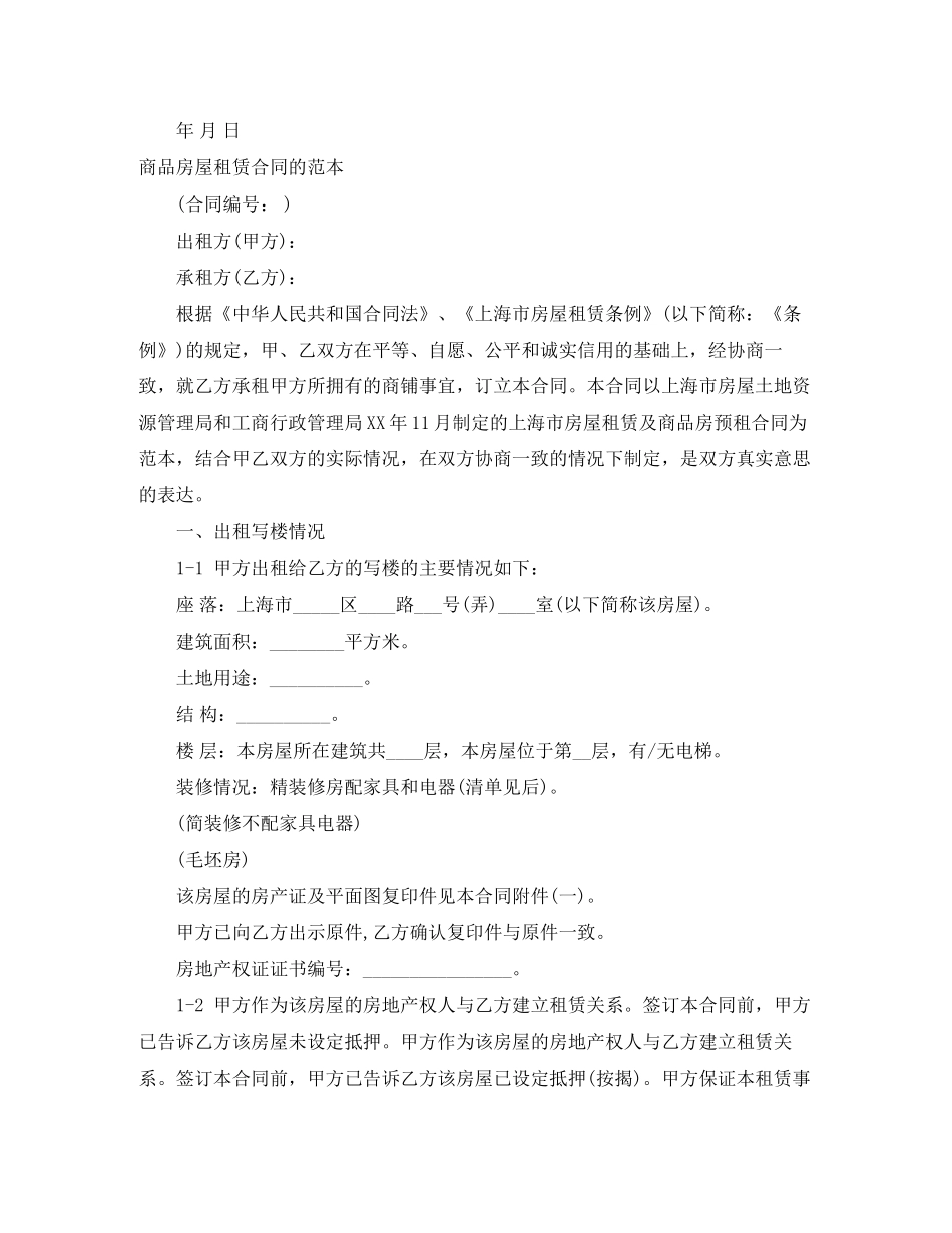 商品房屋租赁合同4篇_第2页