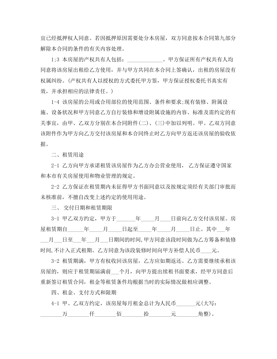 商品房屋租赁合同4篇_第3页