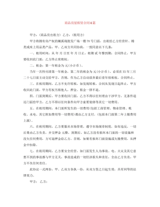 商品房屋租赁合同4篇