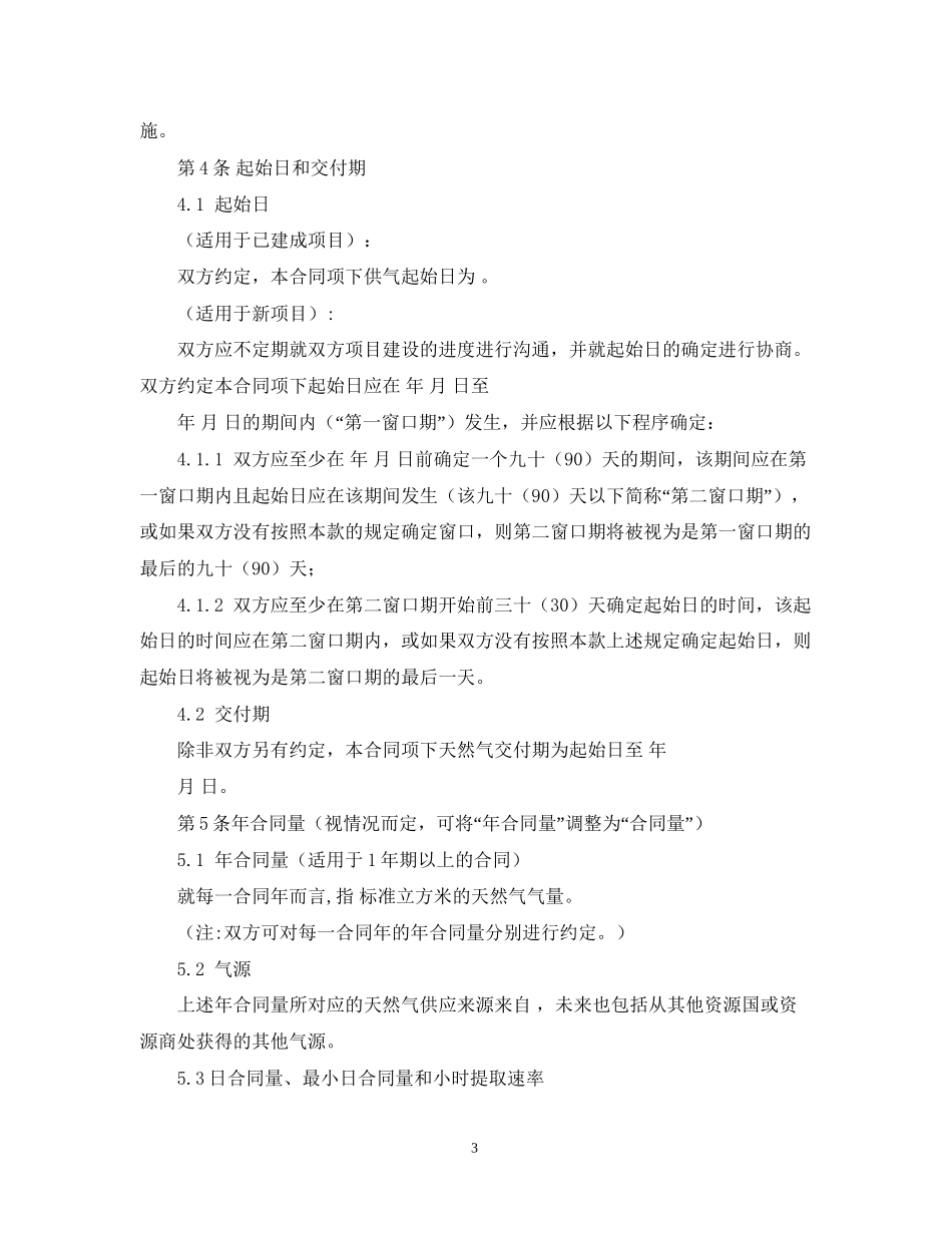 天然气购销合同模板（标准文本）_第3页