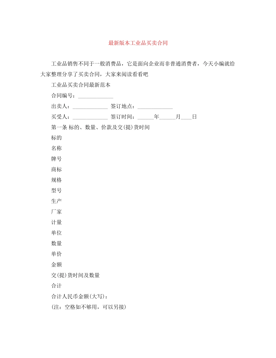 版本工业品买卖合同_第1页
