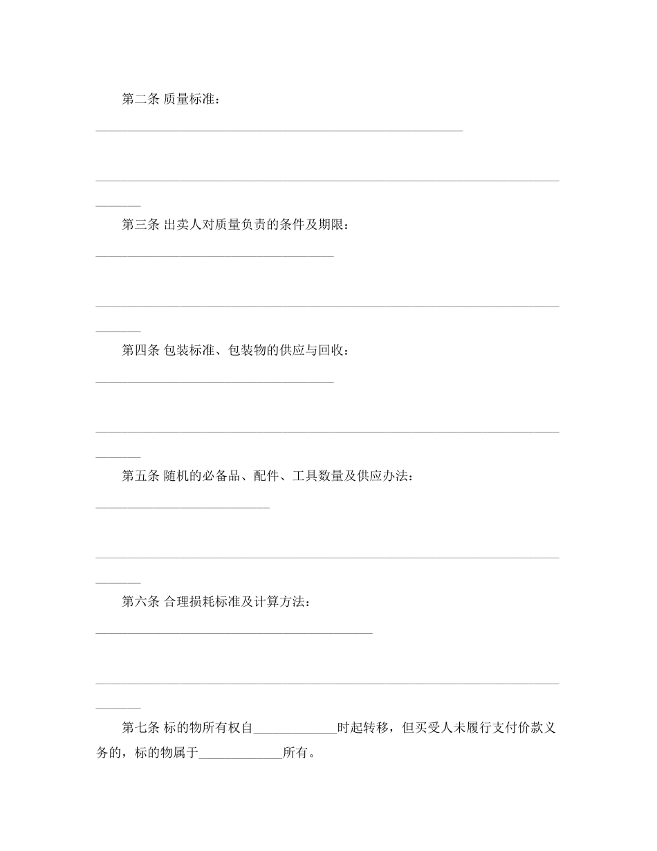 版本工业品买卖合同_第2页