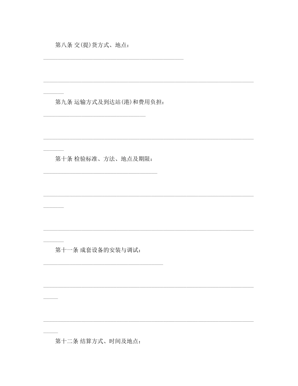 版本工业品买卖合同_第3页