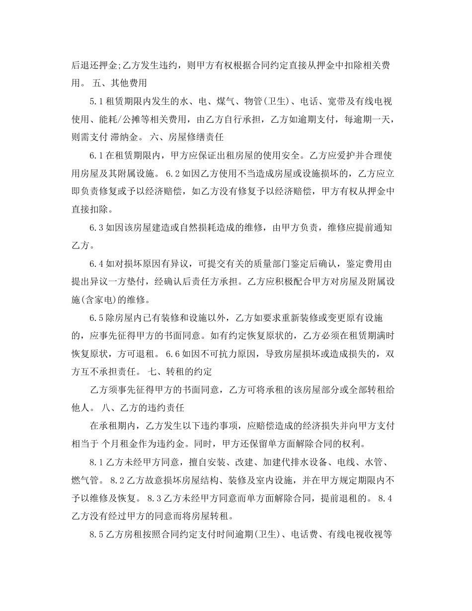 杭州市房屋出租合同优秀范本_第2页