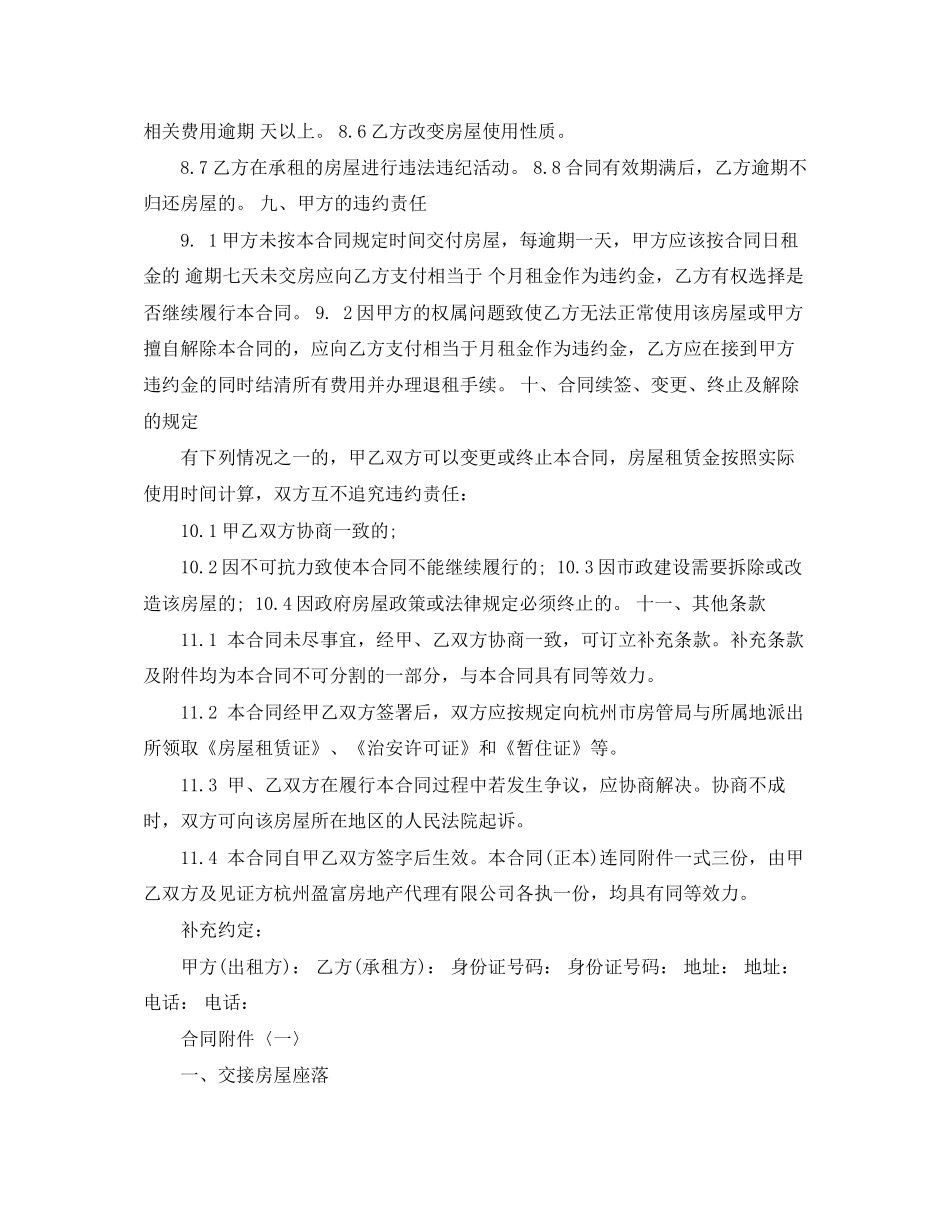 杭州市房屋出租合同优秀范本_第3页