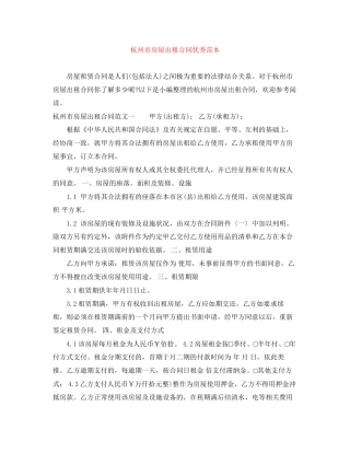 杭州市房屋出租合同优秀范本