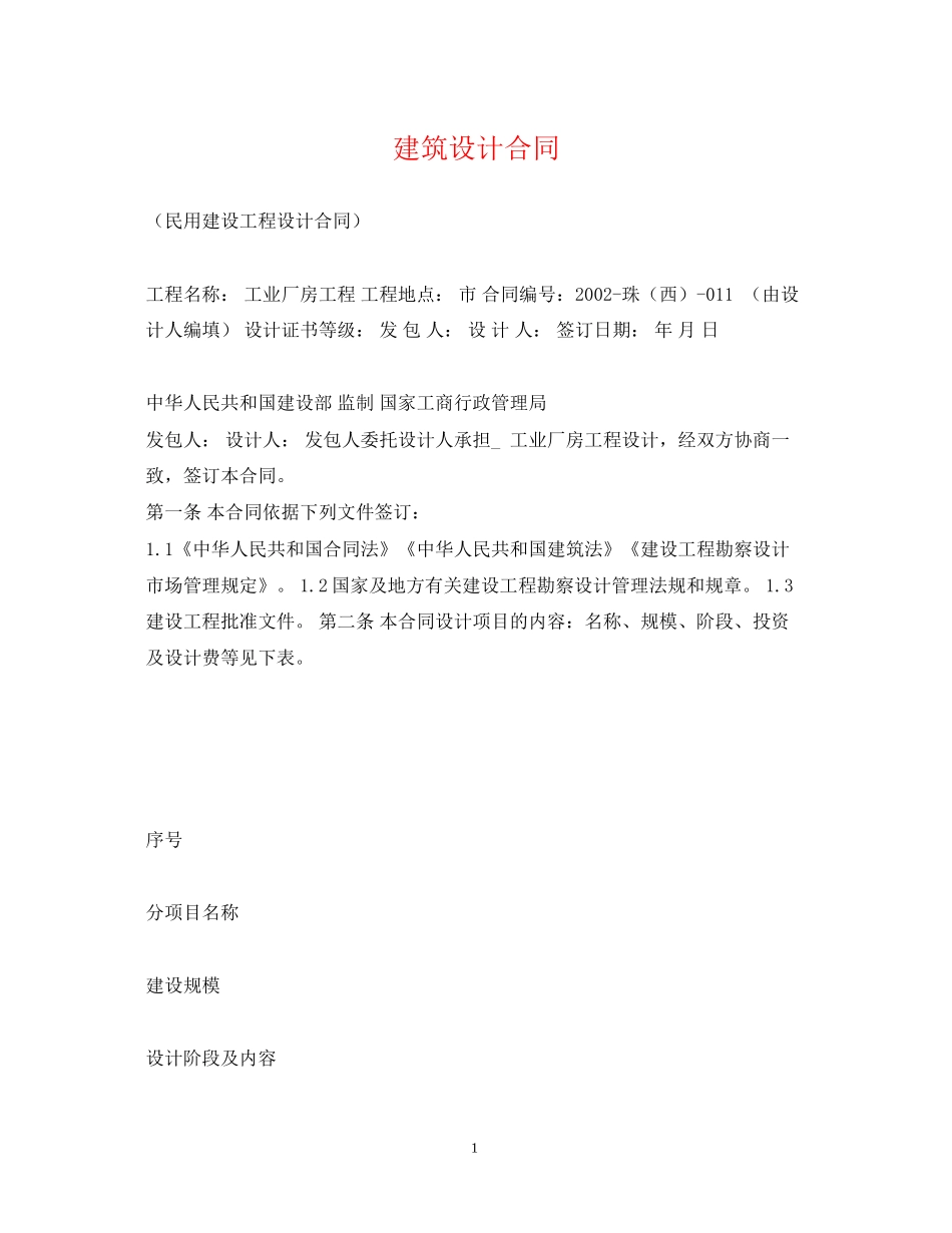 建筑设计合同_第1页