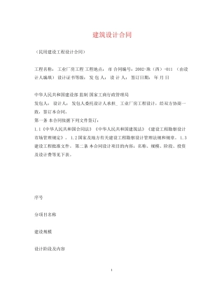 建筑设计合同