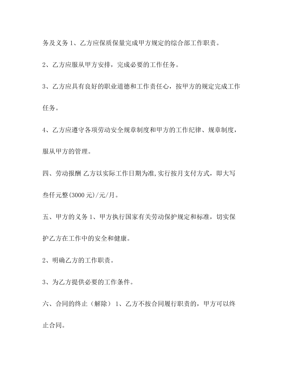 劳动合同书填写样本劳动合同书_第2页