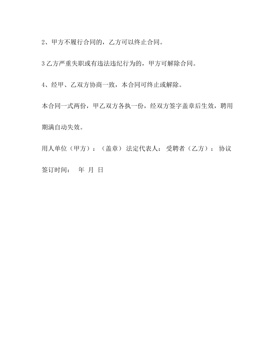 劳动合同书填写样本劳动合同书_第3页