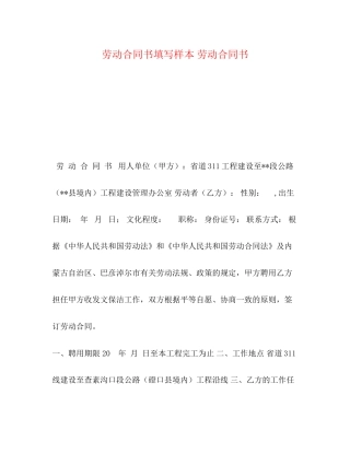 劳动合同书填写样本劳动合同书