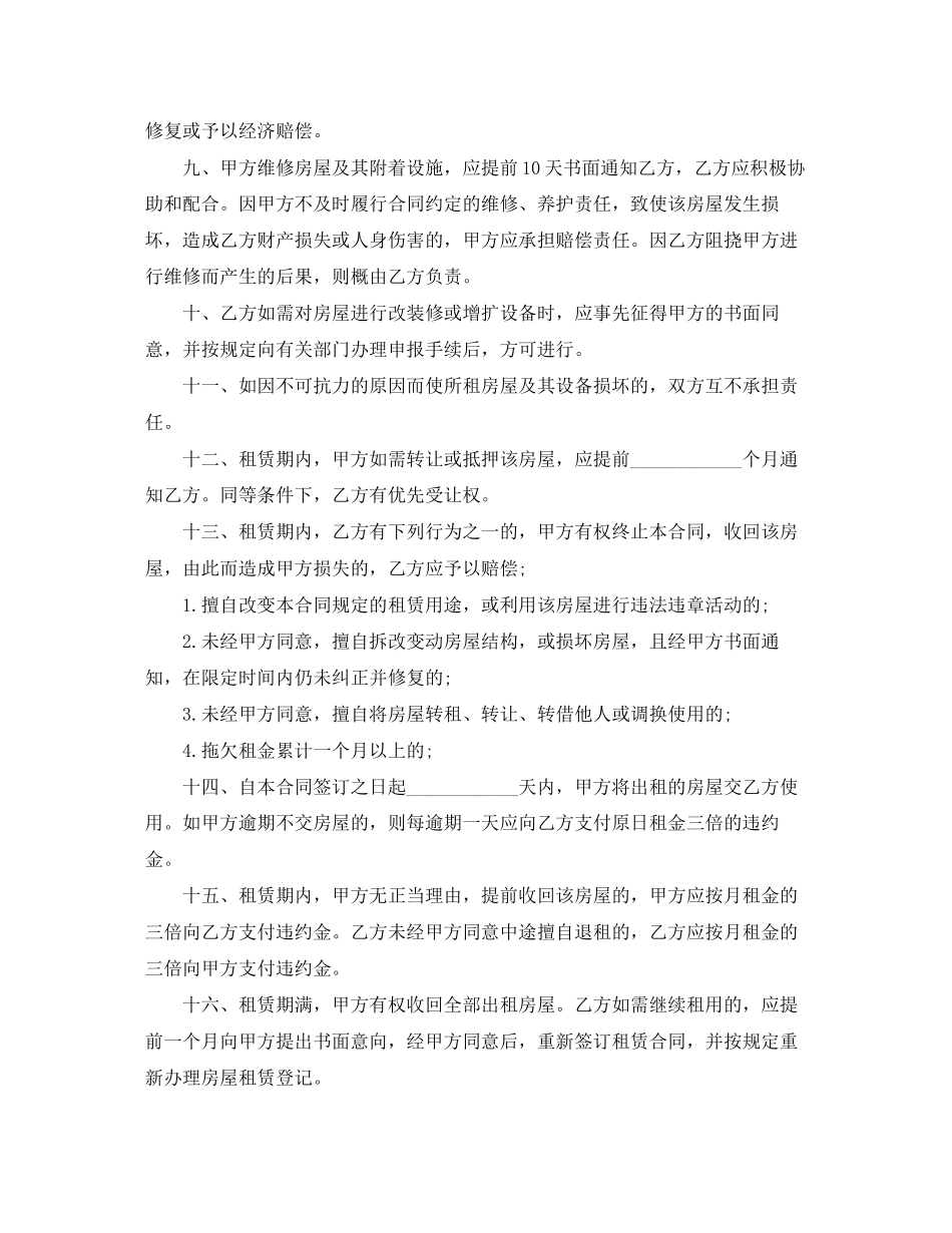 杭州市租房合同模板下载_第2页