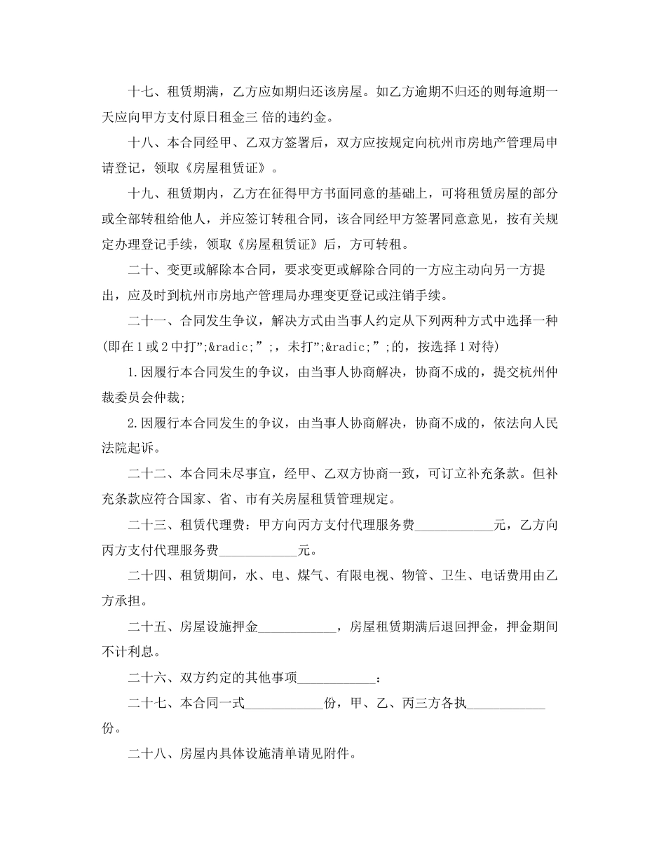 杭州市租房合同模板下载_第3页