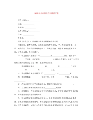 杭州市租房合同模板下载
