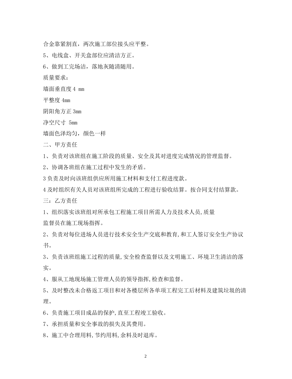 内墙抹灰合同_第2页