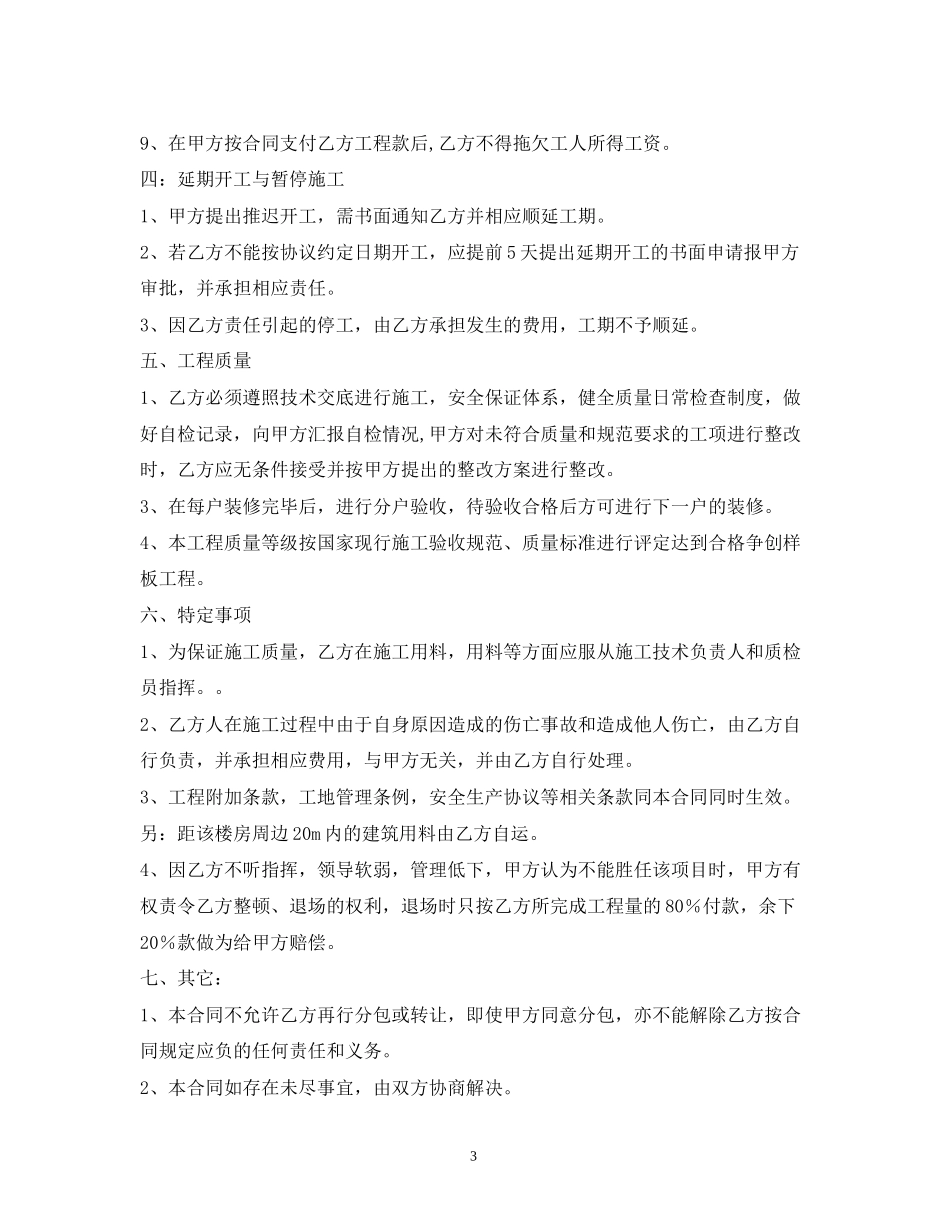 内墙抹灰合同_第3页