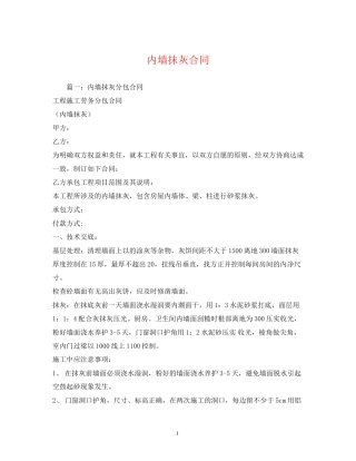 内墙抹灰合同