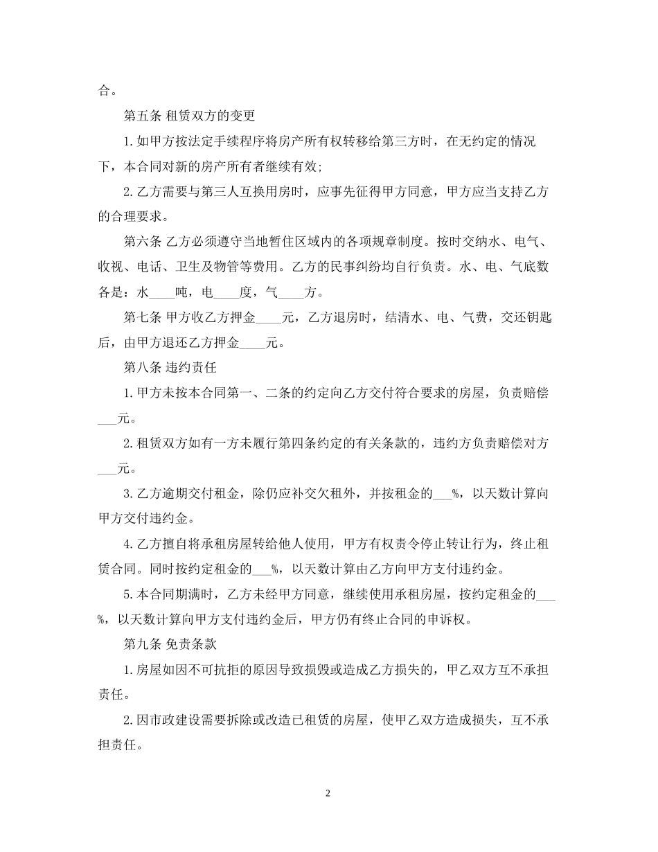 租房合同范本打印【简单版】_第2页