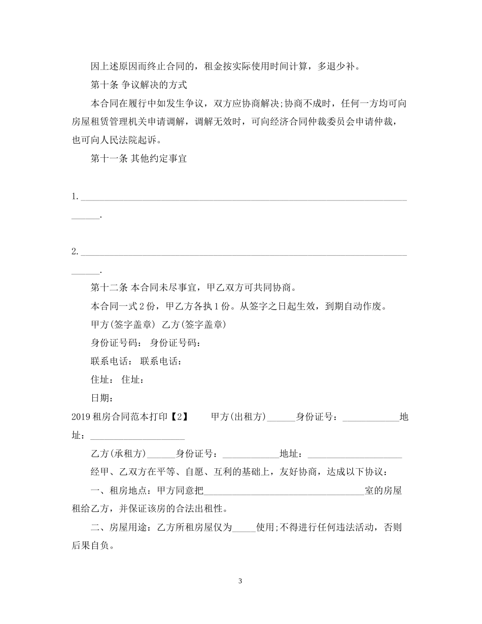 租房合同范本打印【简单版】_第3页