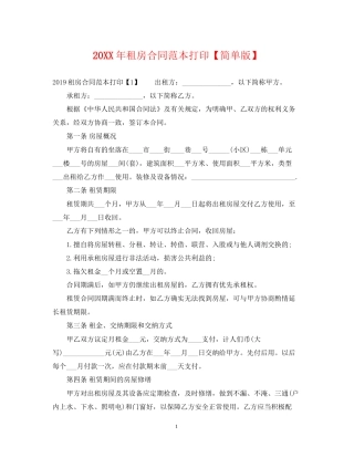 租房合同范本打印【简单版】