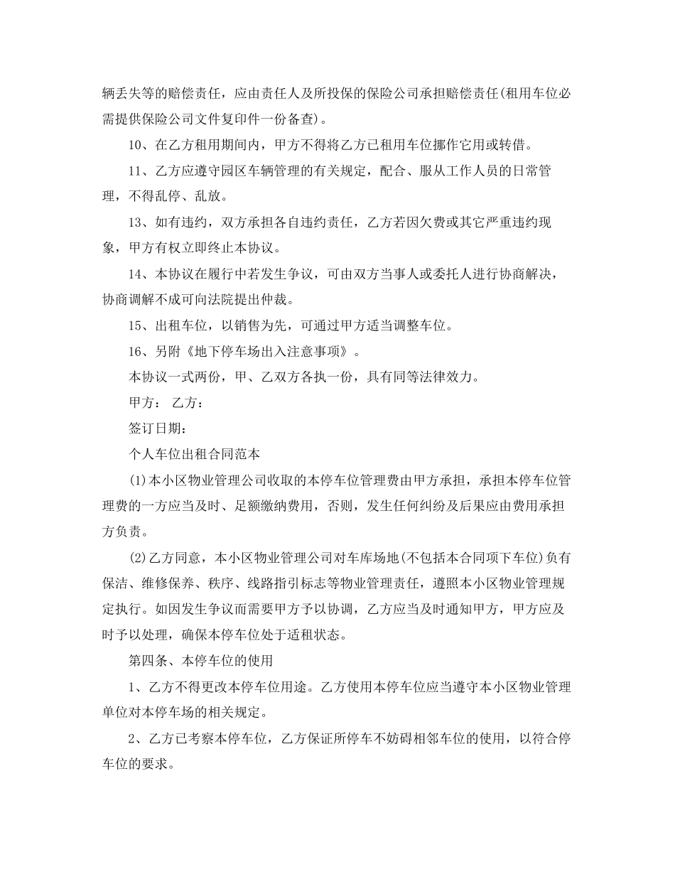 实用版车位租赁合同协议_第2页