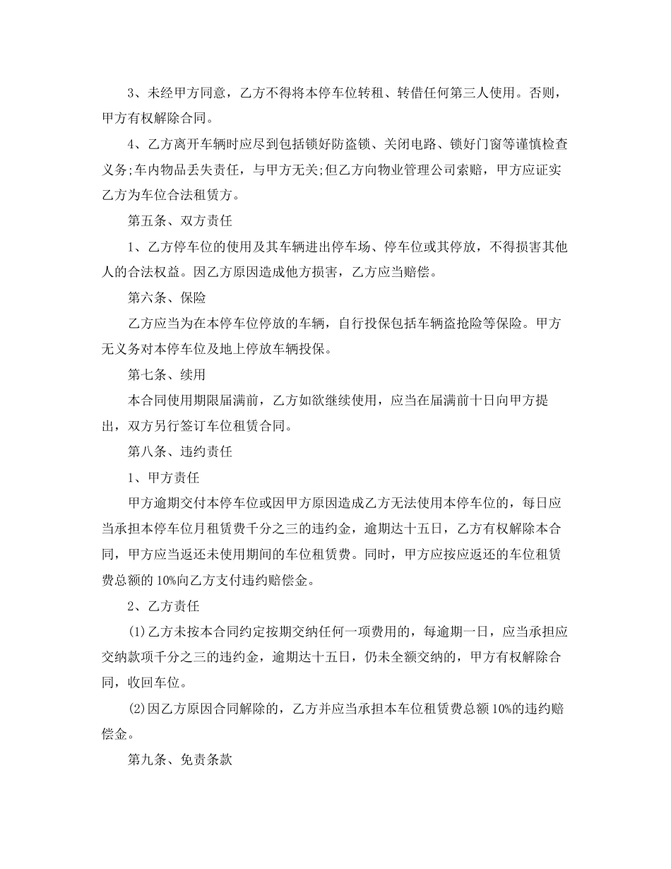 实用版车位租赁合同协议_第3页