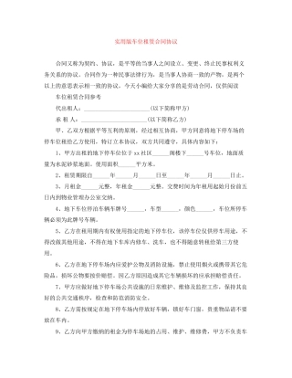 实用版车位租赁合同协议