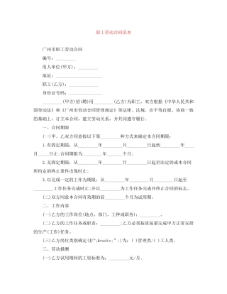 职工劳动合同范本