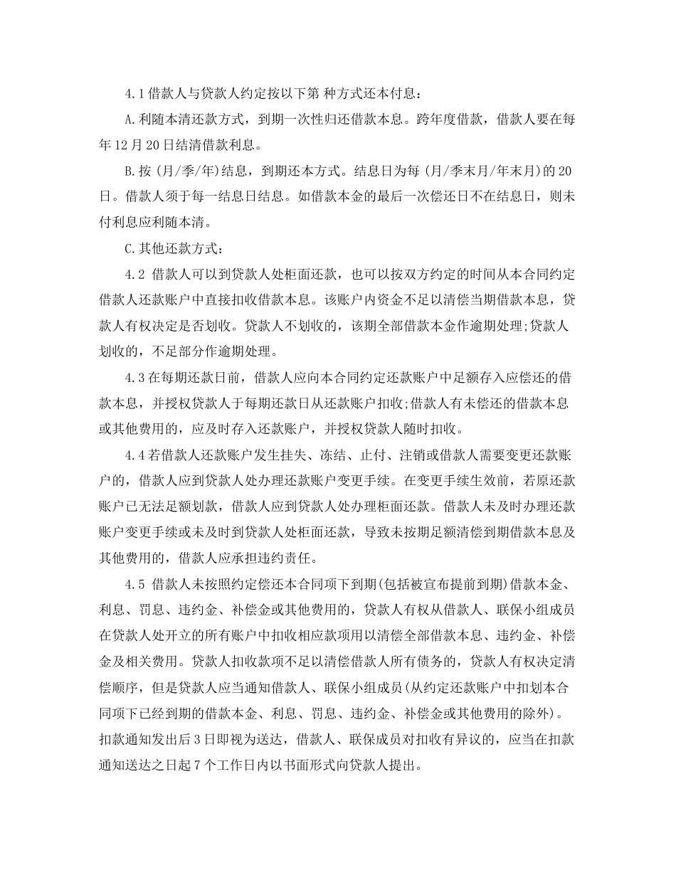 农村信用社农户联保借款合同2_第2页