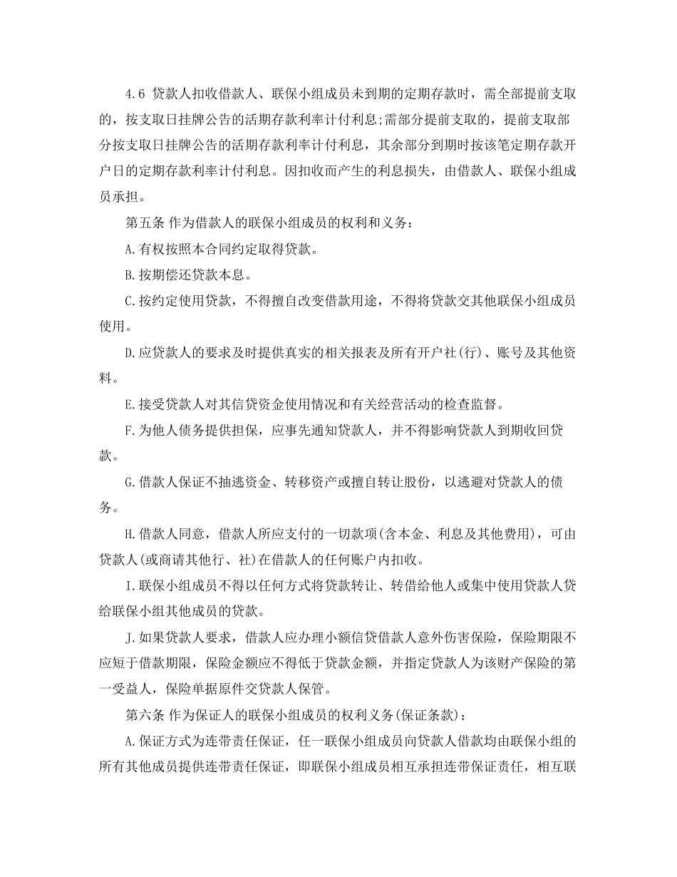 农村信用社农户联保借款合同2_第3页