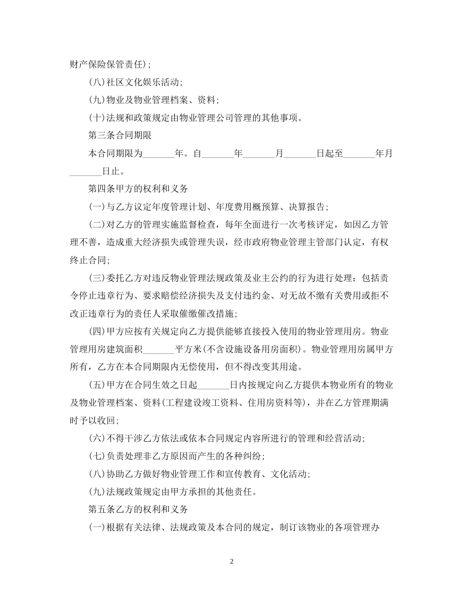 工厂物业合同的范本_第2页