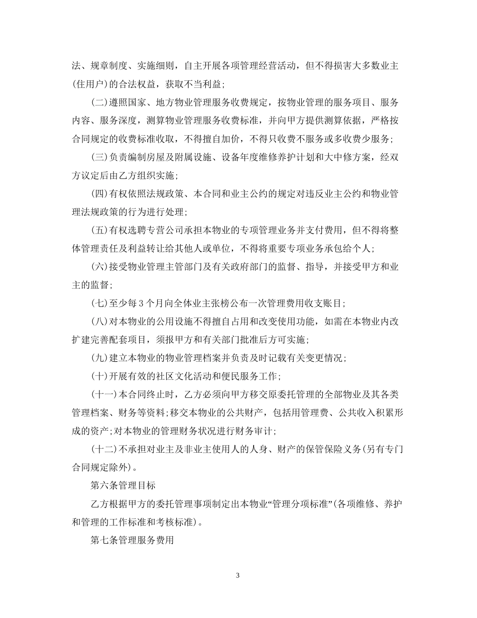 工厂物业合同的范本_第3页