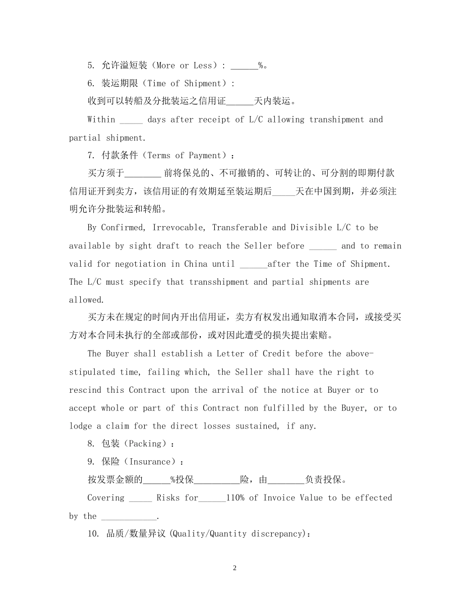 买卖出口合同_第2页