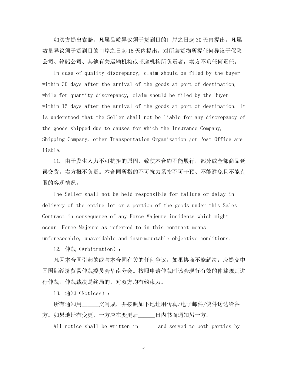 买卖出口合同_第3页