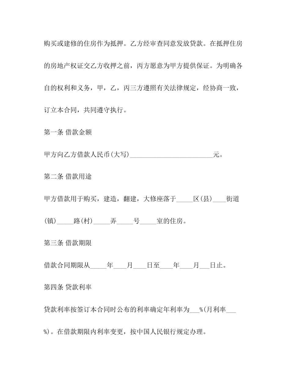 住房公积金借款合同范本推荐_第2页