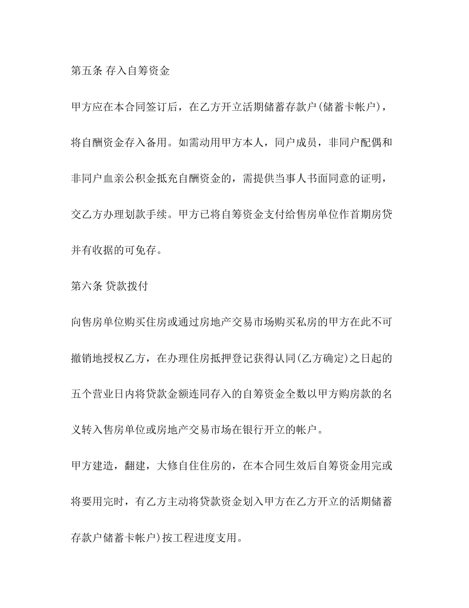 住房公积金借款合同范本推荐_第3页
