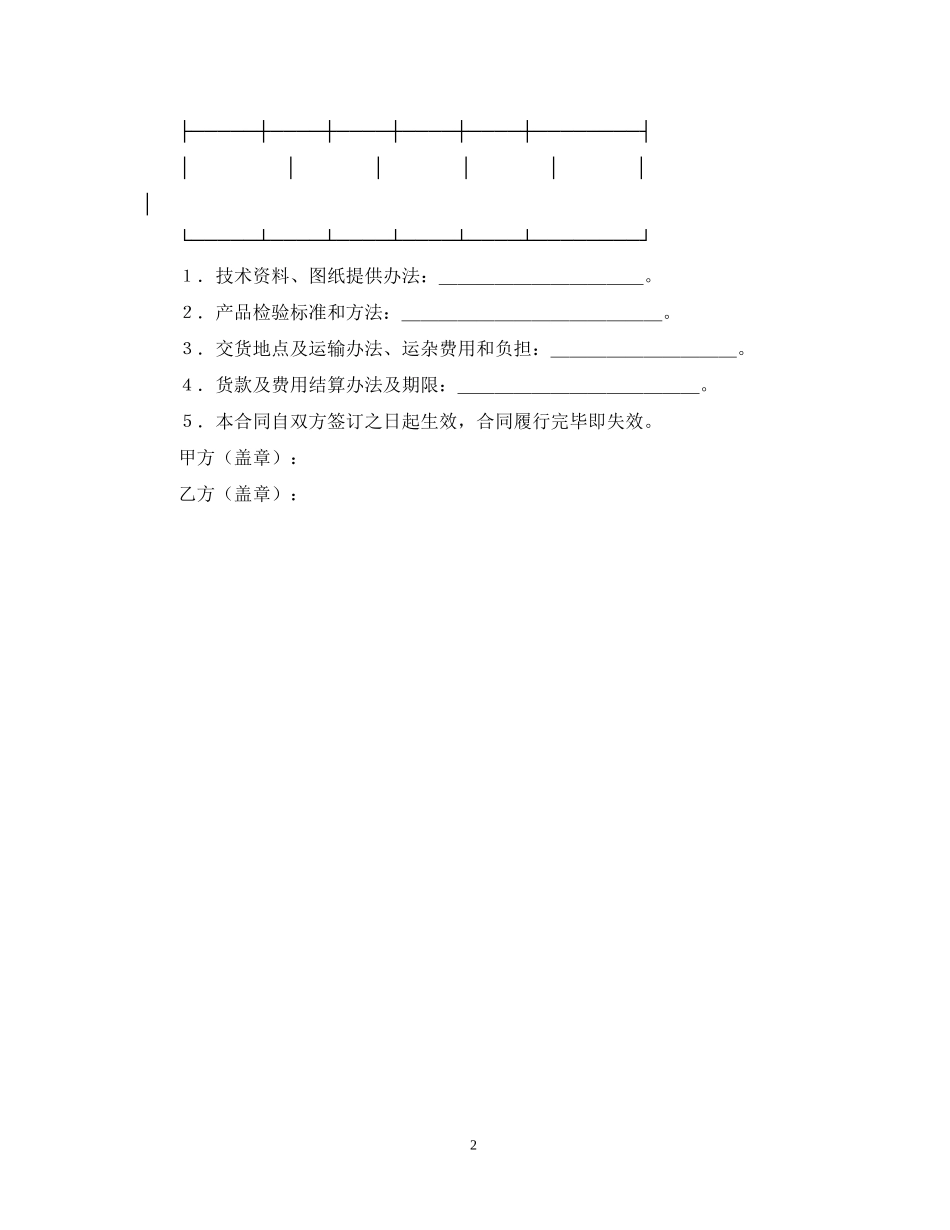 承揽合同（简１）_第2页