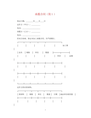 承揽合同（简１）