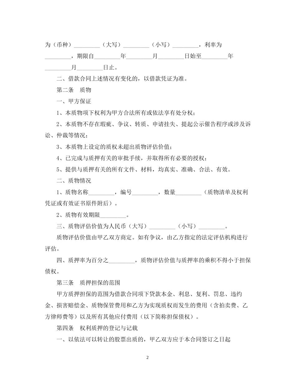 权利质押合同范本_第2页