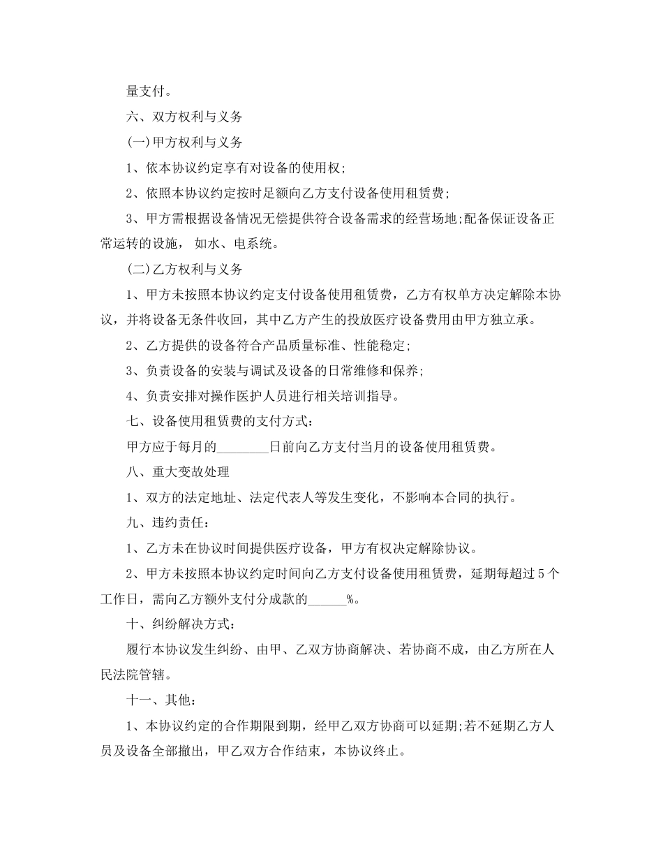 设备租赁合作协议范本_第2页