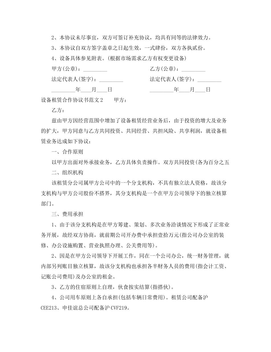 设备租赁合作协议范本_第3页