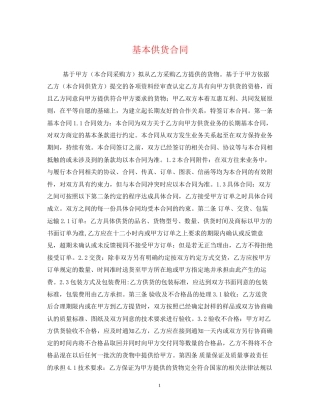 基本供货合同2