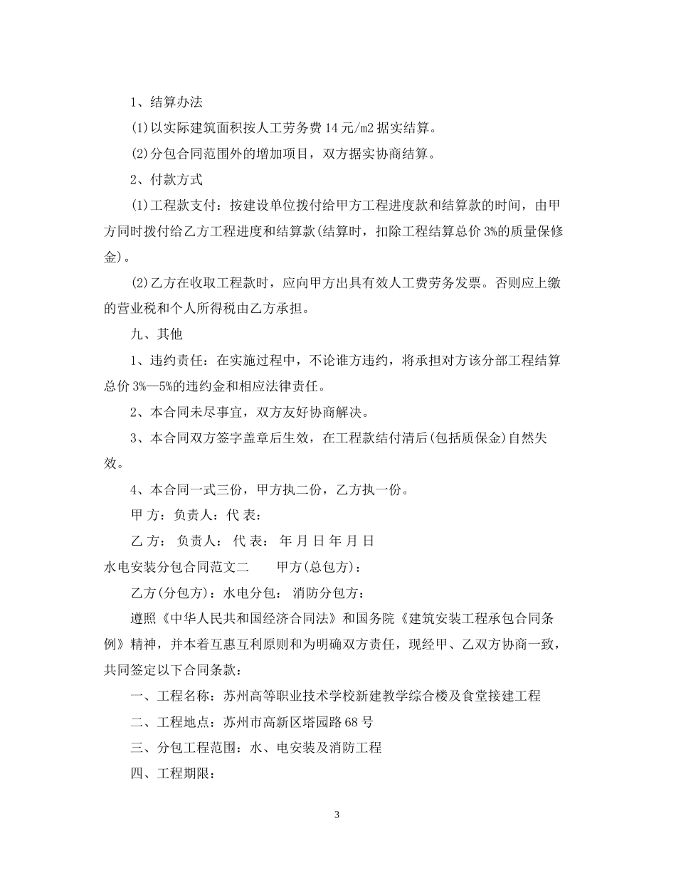 水电安装分包合同范本_第3页