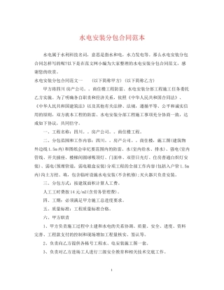 水电安装分包合同范本