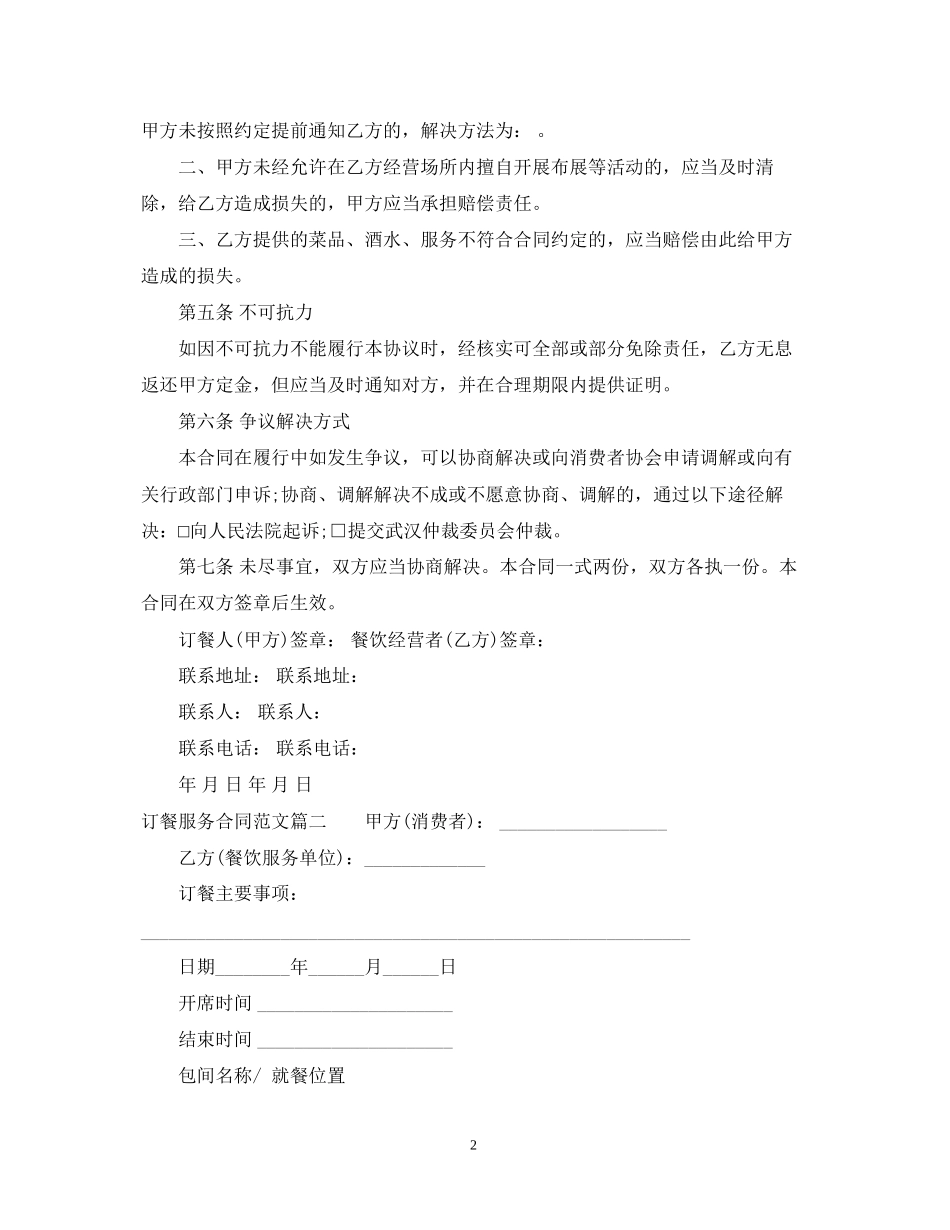 订餐服务合同2_第2页