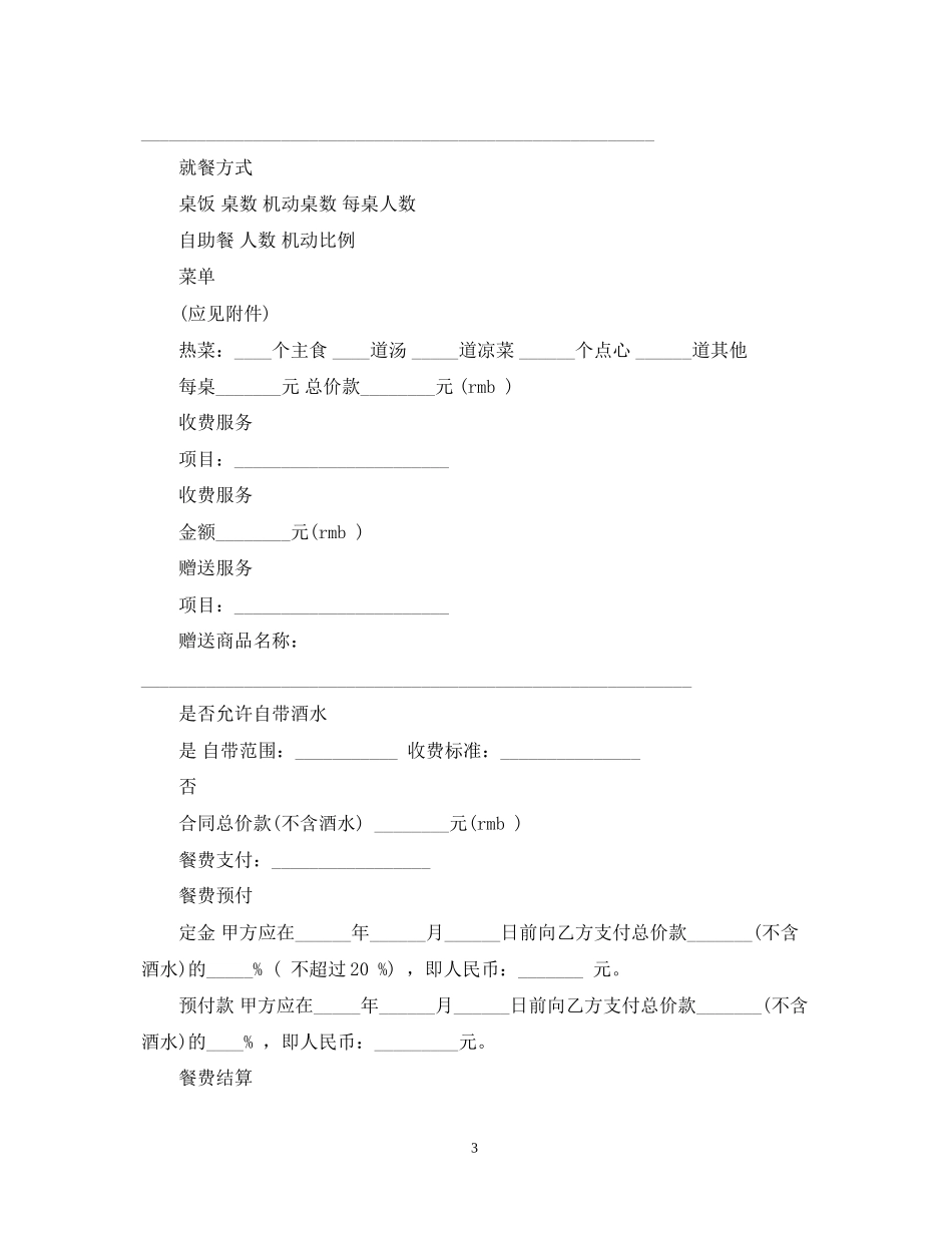 订餐服务合同2_第3页