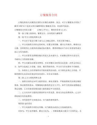 订餐服务合同2