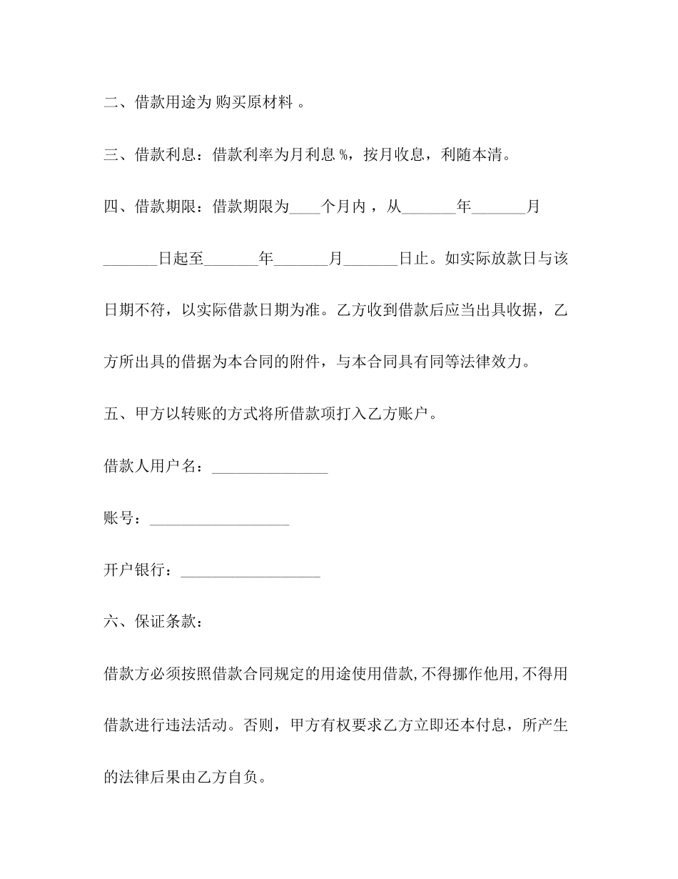 公对私转账借款合同范本_第2页